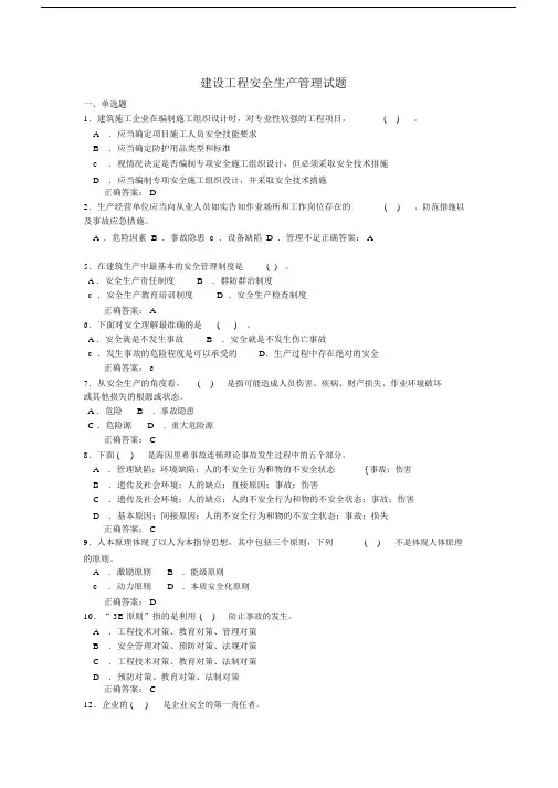 三类人员试题与答案精选.doc