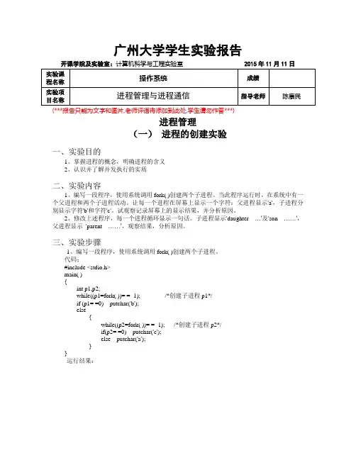 操作系统实验_实验1