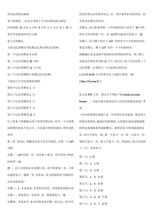 艾宾浩斯记忆法
