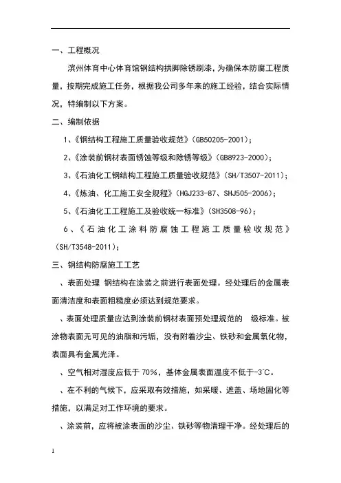 钢结构除锈方案