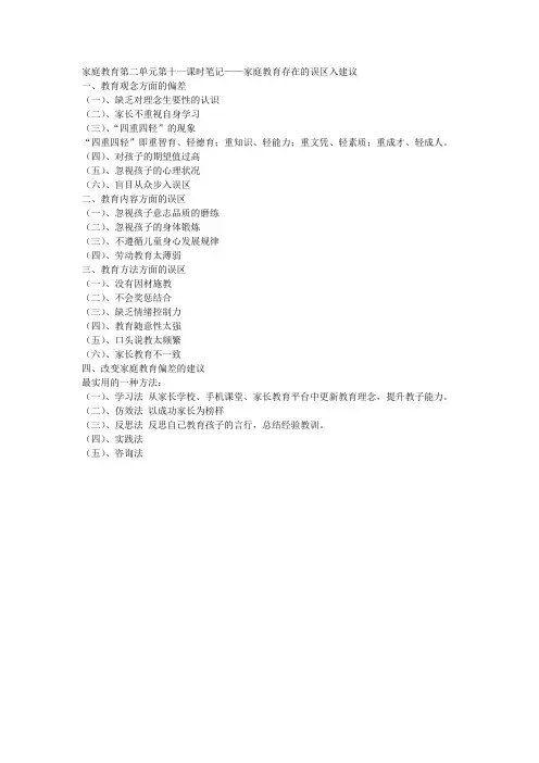 家庭教育第二单元第十一课时笔记
