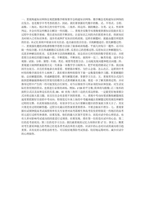 名师指导：中考数学七大方法查漏补缺