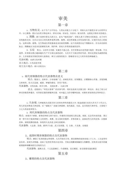 中国审美文化简史重点