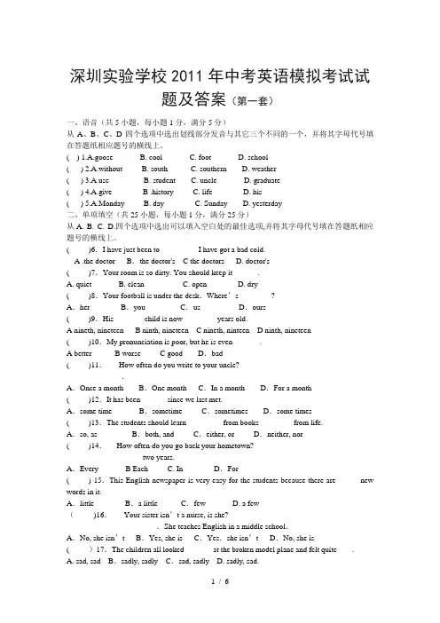 深圳实验学校2011年中考英语模拟考试试题及答案(第一套)
