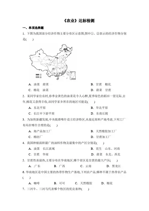 湘教版八年级地理上册4.1《农业》达标检测