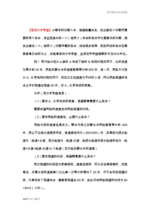 人教版三年级数学下册2、逆向分析思路