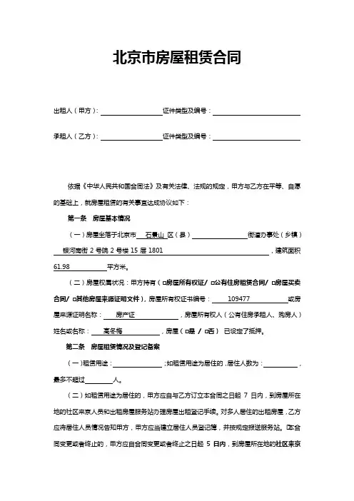 北京市租房合同范本(无中介版本)知识分享
