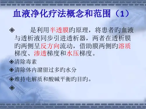 CRRT基础知识专题知识