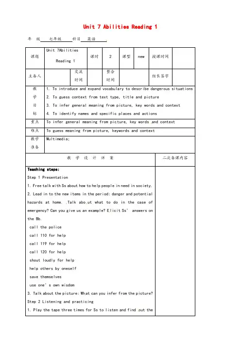 牛津译林版七年级英语下册Unit7AbilitiesReading1教案