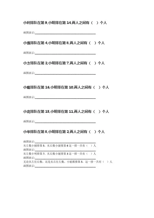 之间有几人的问题