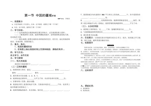 湘教版八年级上册中国的疆域学案