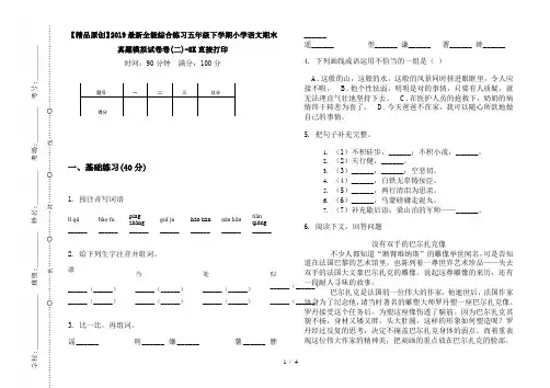 【精品原创】2019最新全能综合练习五年级下学期小学语文期末真题模拟试卷卷(二)-8K直接打印