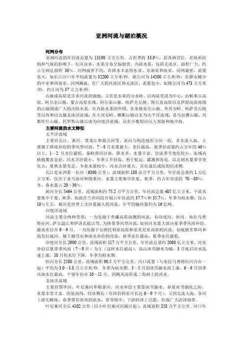 亚洲河流与湖泊概况