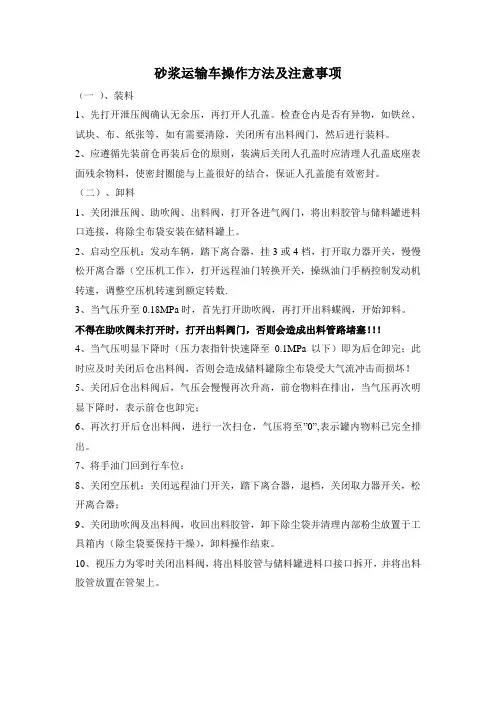 砂浆运输车操作方法及注意事项
