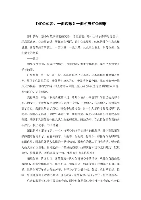 【红尘如梦,一曲恋歌】一曲相思红尘恋歌
