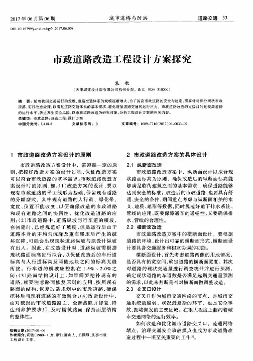 市政道路改造工程设计方案探究