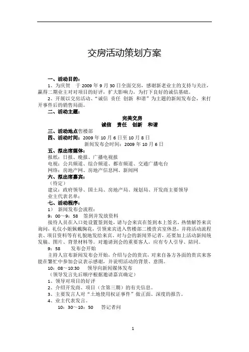 交房活动策划方案