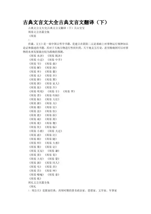 古典文言文大全古典文言文翻译(下)