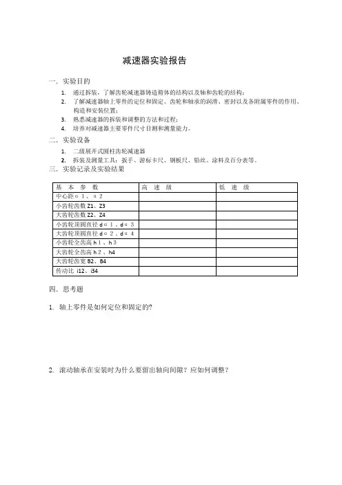 (完整版)减速器拆装实验报告