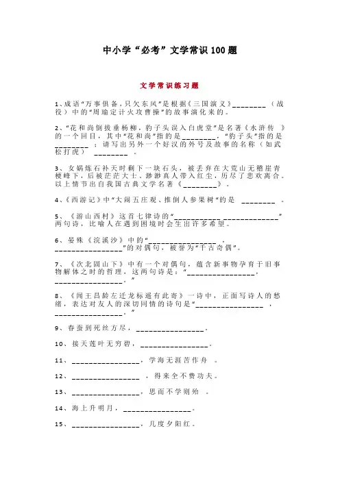 中小学“必考”文学常识100题