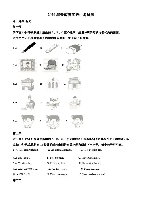 云南省2020年英语中考试题及答案