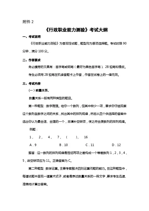 警务辅助人员考试大纲