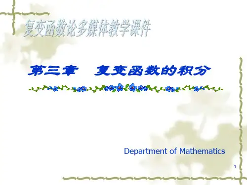 解析函数与调和函数