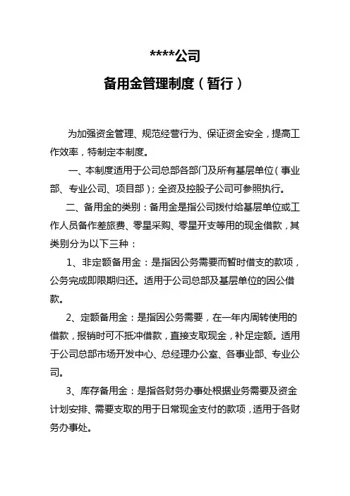 公司  备用金管理制度