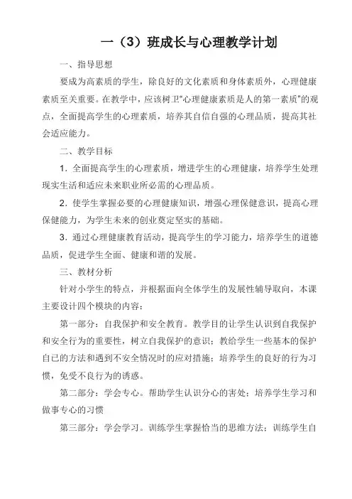 一年级下心理健康教学计划