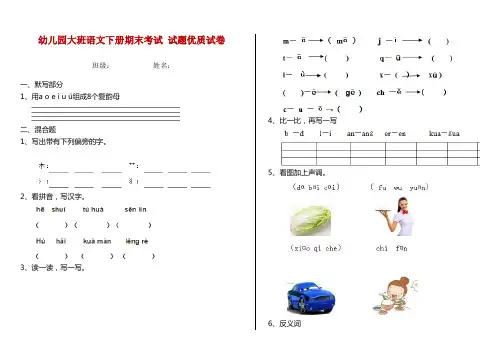 幼儿园大班语文下册期末考试 试题优质试卷
