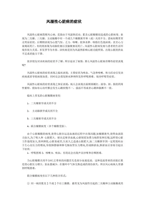 风湿性心脏病的症状