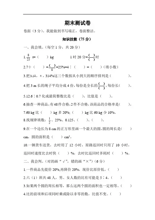 人教版六年级数学上册期末测试卷