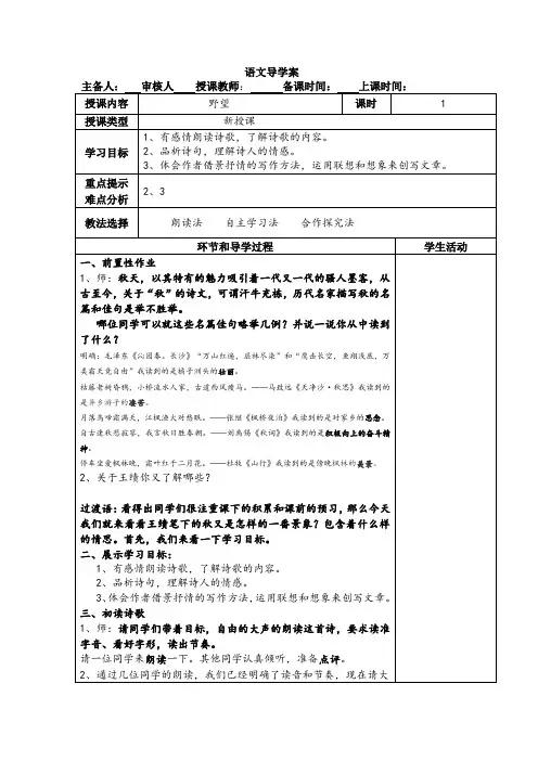 新人教版八年级语文上册《三单元  阅读  12 唐诗五首  野望》公开课教案_1