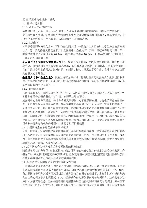 营销策略与市场推广