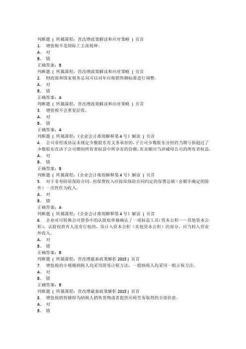 2016年会计继续教育试题及答案