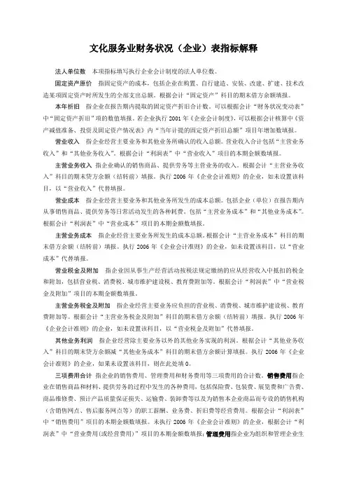 文化服务业财务状况企业指标解释