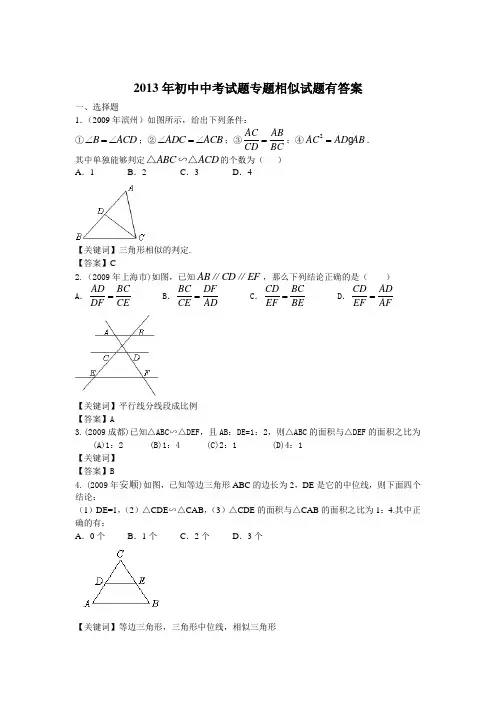 2013年初中数学中考模拟题