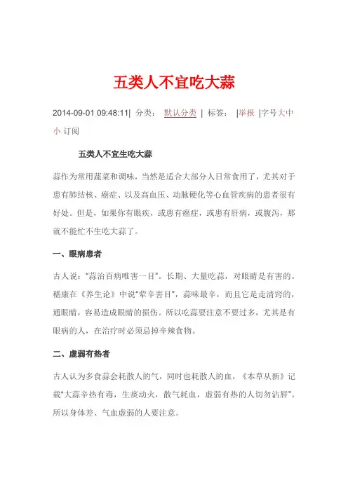 五类人不宜吃大蒜