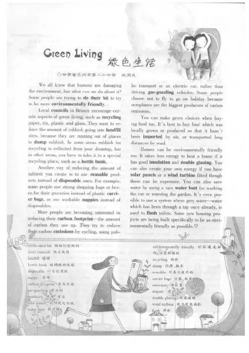 绿色生活英文