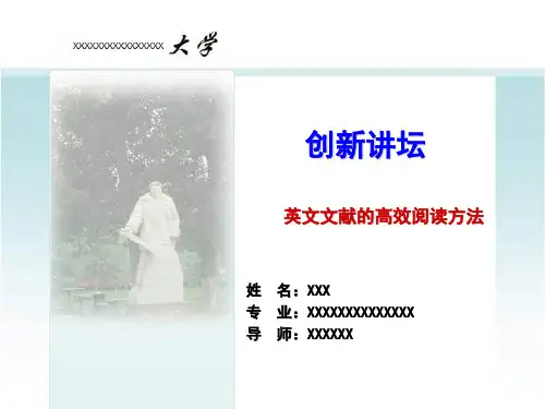 如何快速阅读英文文献