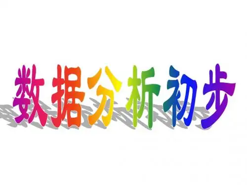 2016年春新版浙教版八年级数学下册 第三章数据分析初步复习课件