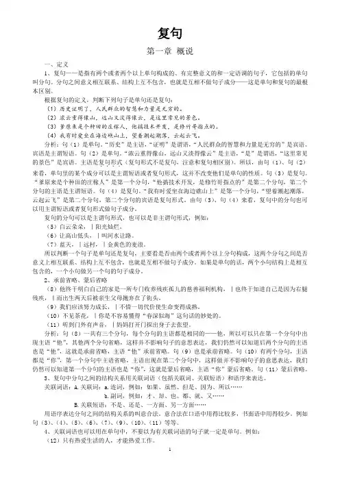 少数民族预科汉语精读二年级上册语法——复句