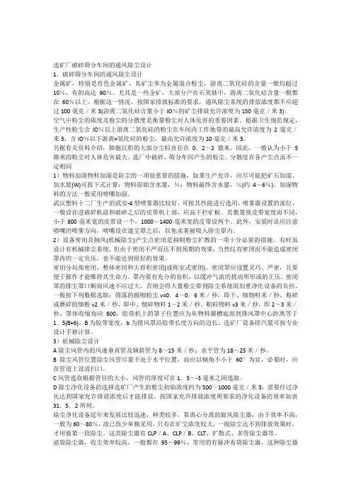 选矿厂破碎筛分车间的通风除尘设计