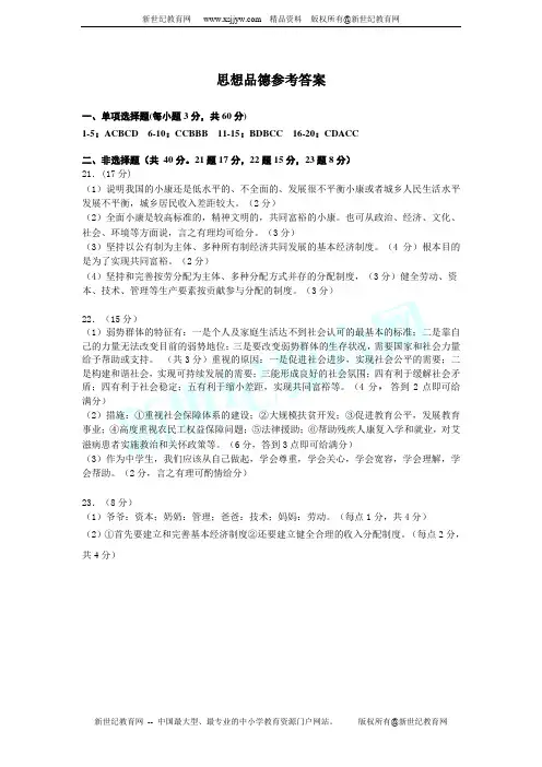 2012-2013学年度第一学期九年级思想品德素质教育期中质量检测试卷