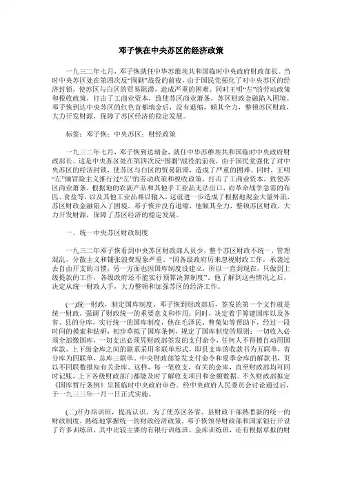 邓子恢在中央苏区的经济政策