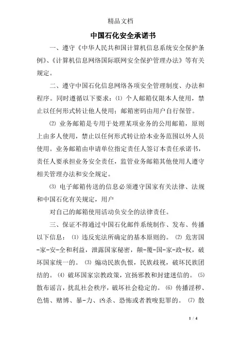中国石化安全承诺书
