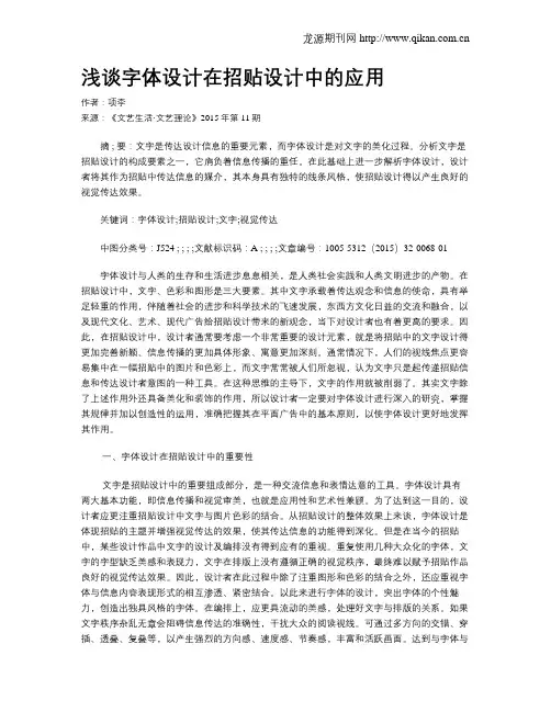浅谈字体设计在招贴设计中的应用