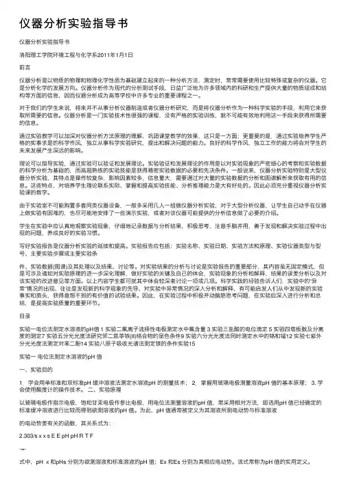 仪器分析实验指导书