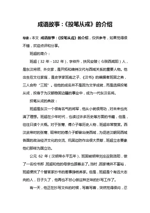 成语故事：《投笔从戎》的介绍