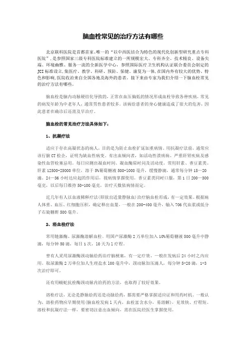 龚洪海医生讲解脑血栓常见的治疗方法